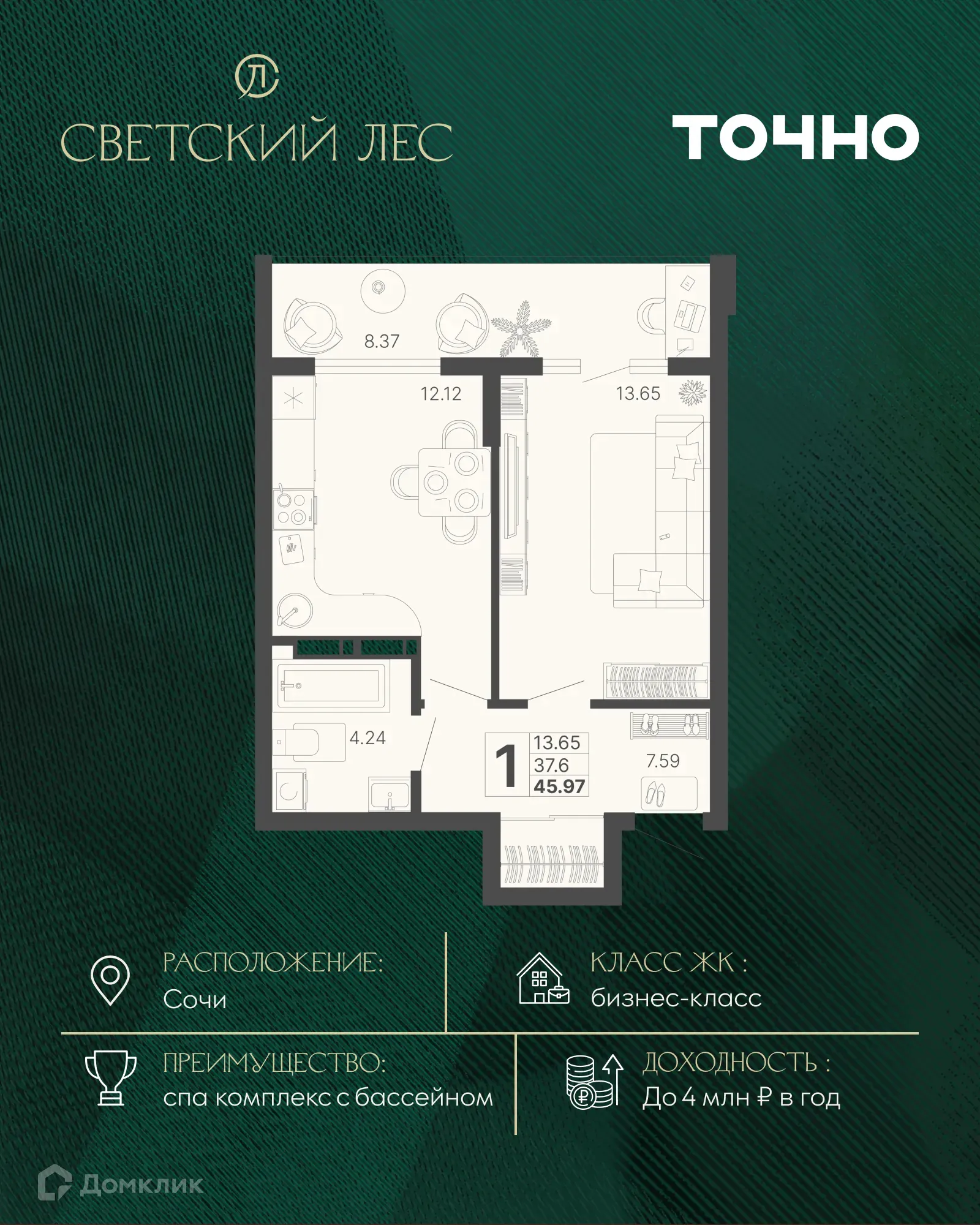 Планировка 1-комнатной квартиры 37.6 м² в ЖК Светский лес, г. Сочи — фото 1