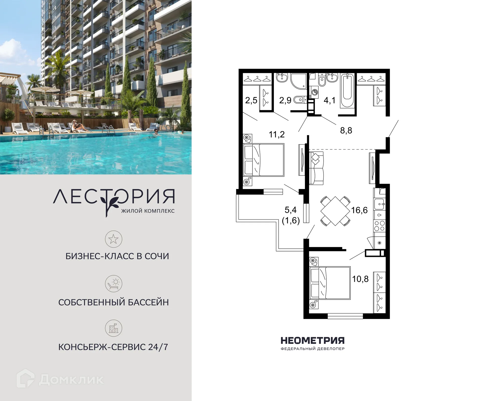 Планировка 2-комнатной квартиры 58.5 м² в ЖК Лестория, г. Сочи — фото 1