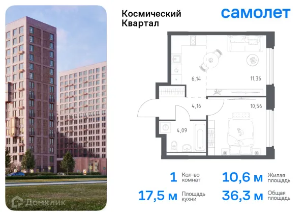 Планировка 1 комн. в ЖК Космический квартал