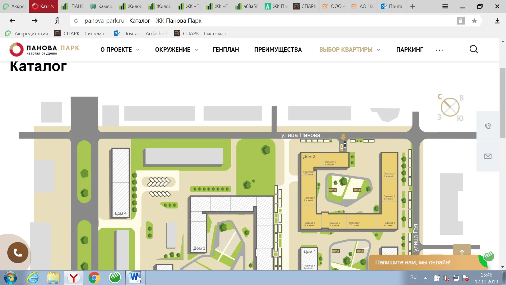 ЖК Панова Парк ход строительства