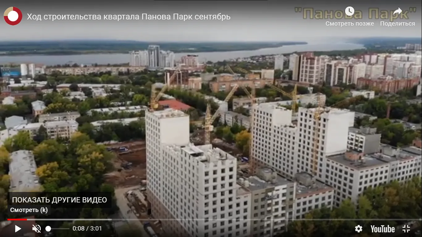 ЖК Панова Парк ход строительства