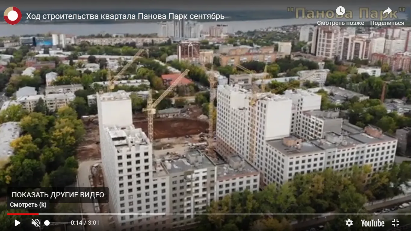 ЖК Панова Парк ход строительства