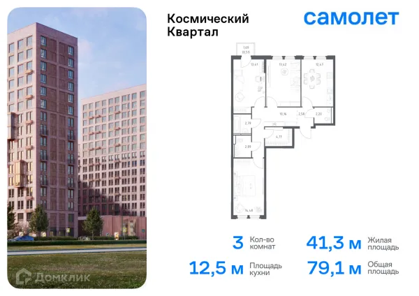 Планировка 3 комн. в ЖК Космический квартал
