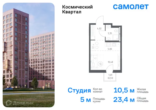 Планировка Студия в ЖК Космический квартал