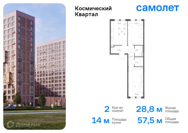 Планировка 2 комн. в ЖК Космический квартал