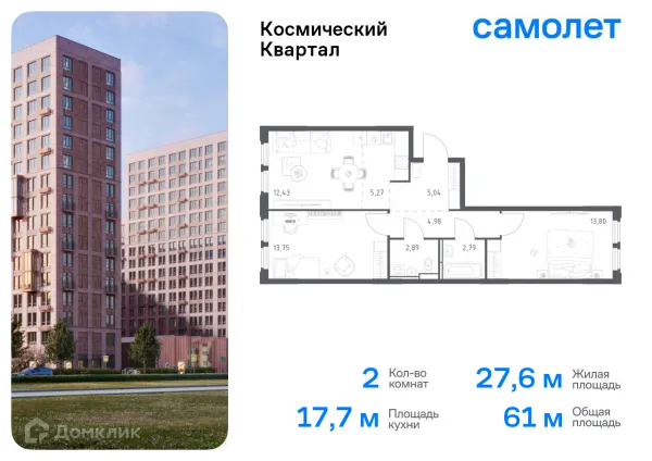 Планировка 2 комн. в ЖК Космический квартал