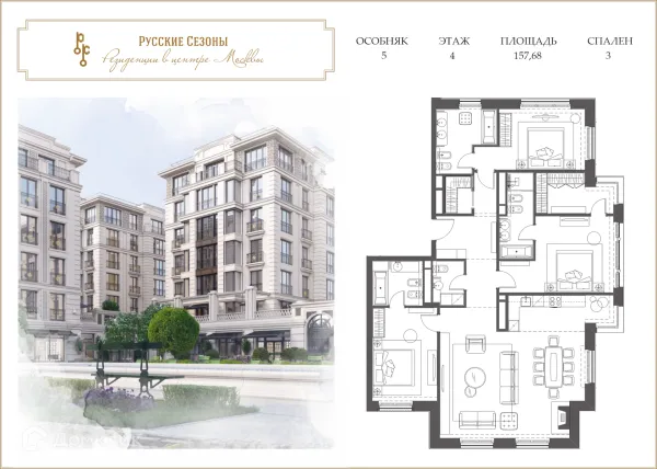Планировка 4 комн. в ЖК Русские Сезоны