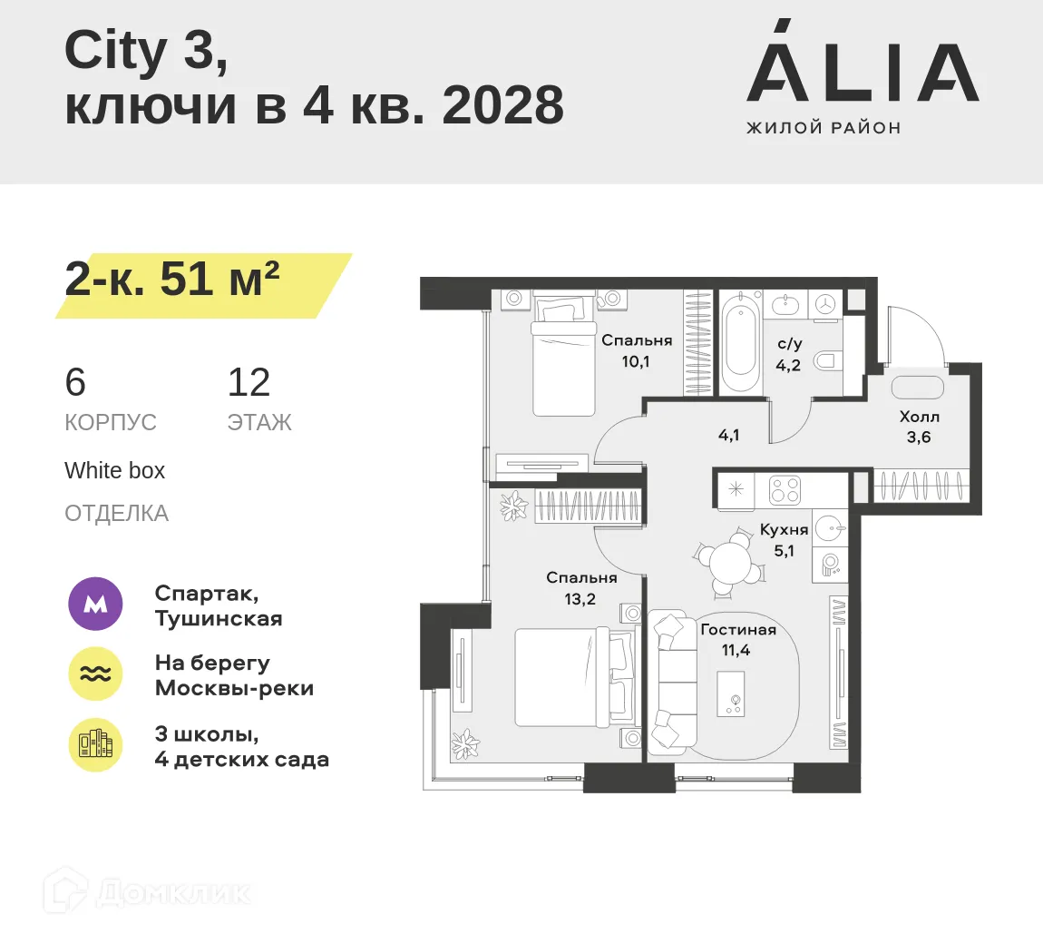 Планировка 2-комнатной квартиры 51 м² в ЖК "Жилой район ALIA (АЛИА)", г. Москва — фото 1