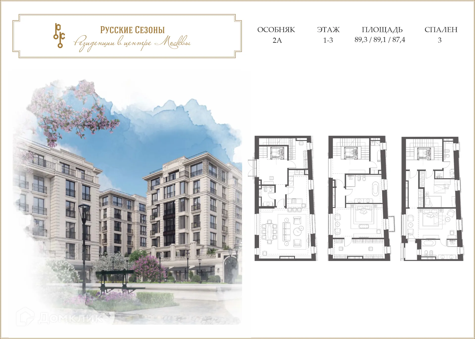 Планировка 5-комнатной квартиры 267.5 м² в ЖК Русские Сезоны, г. Москва — фото 1