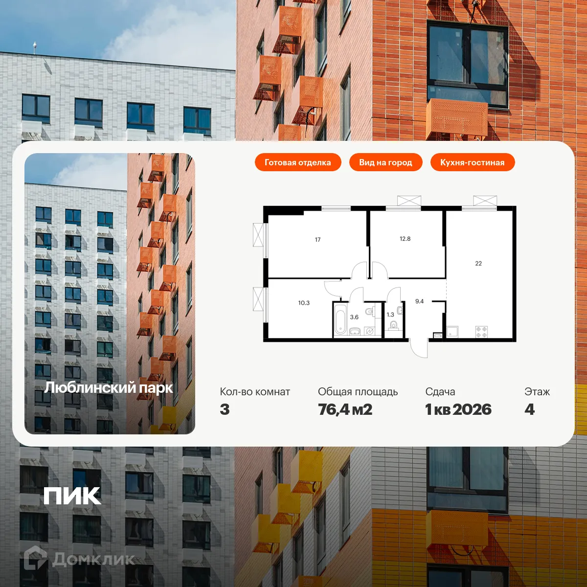 Фото квартиры в ЖК Люблинский парк