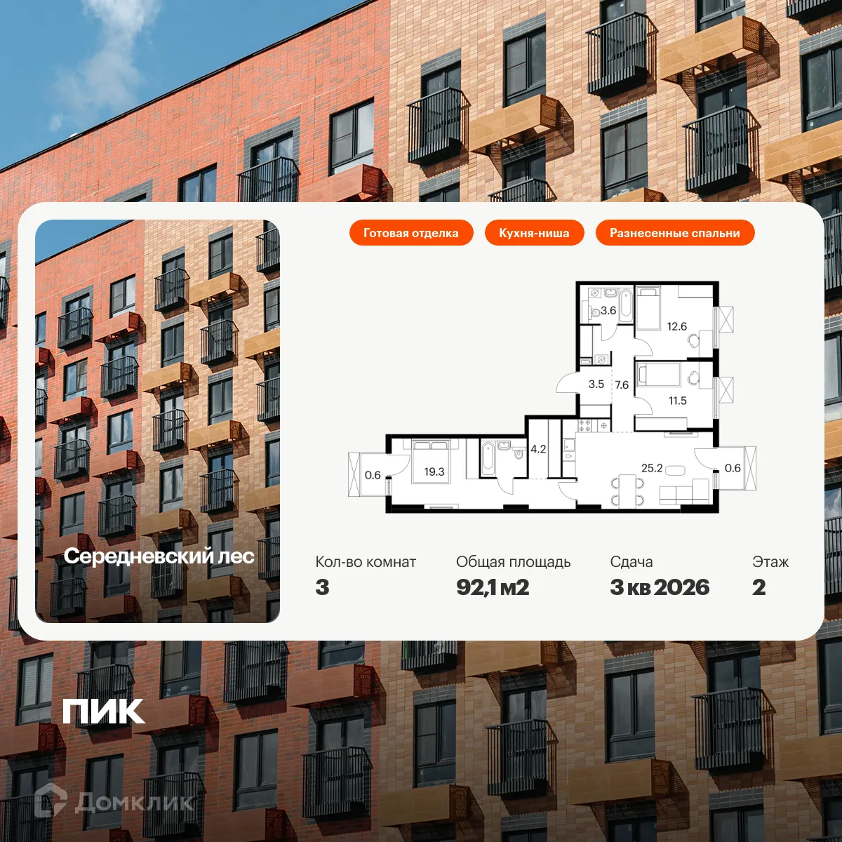 Фото квартиры в ЖК Середневский лес