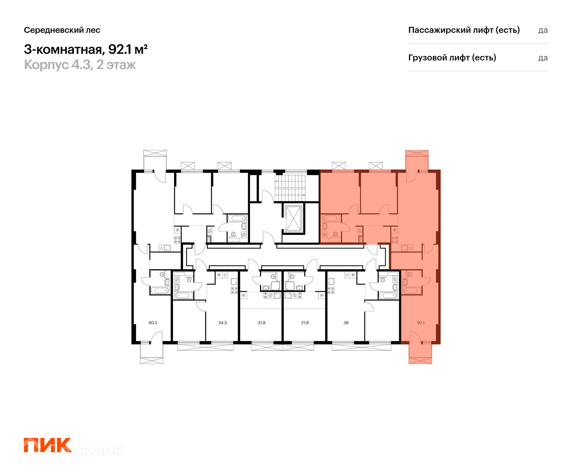 Фото квартиры в ЖК Середневский лес