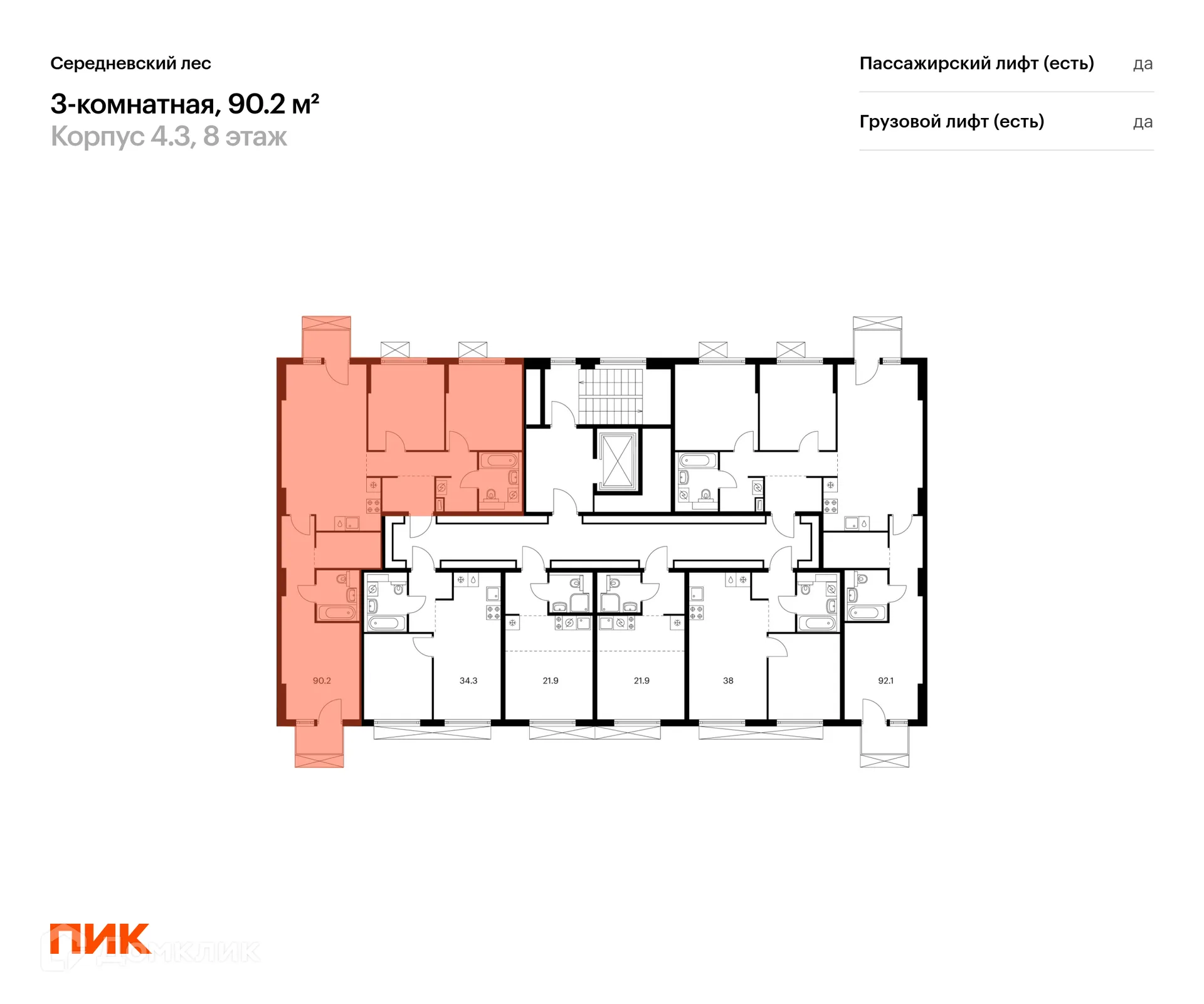 Фото квартиры в ЖК Середневский лес