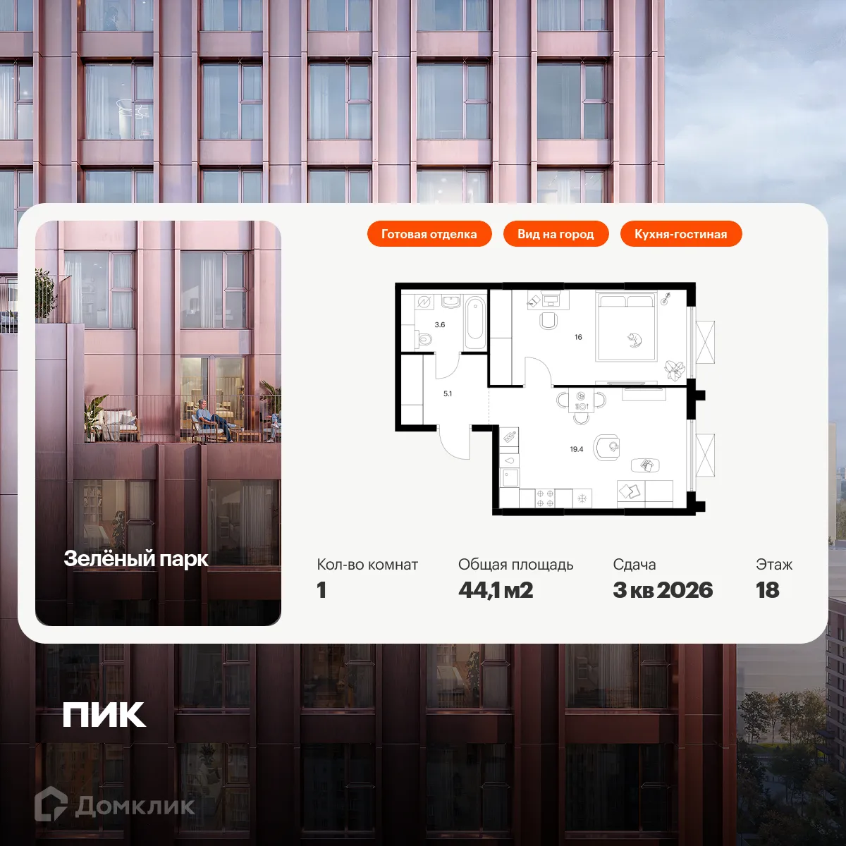 Фото квартиры в ЖК Зелёный парк