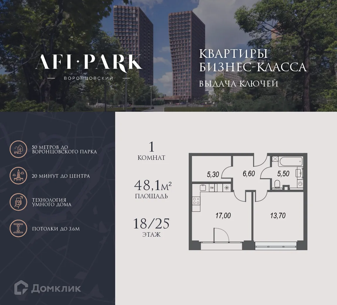 Фото квартиры в ЖК "AFI Park Воронцовский" (АФИ ПАРК Воронцовский)