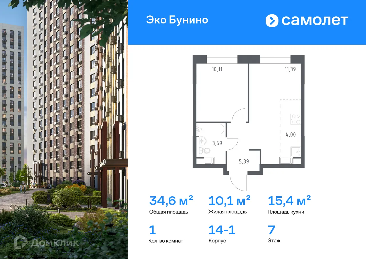 Фото квартиры в ЖК Эко Бунино