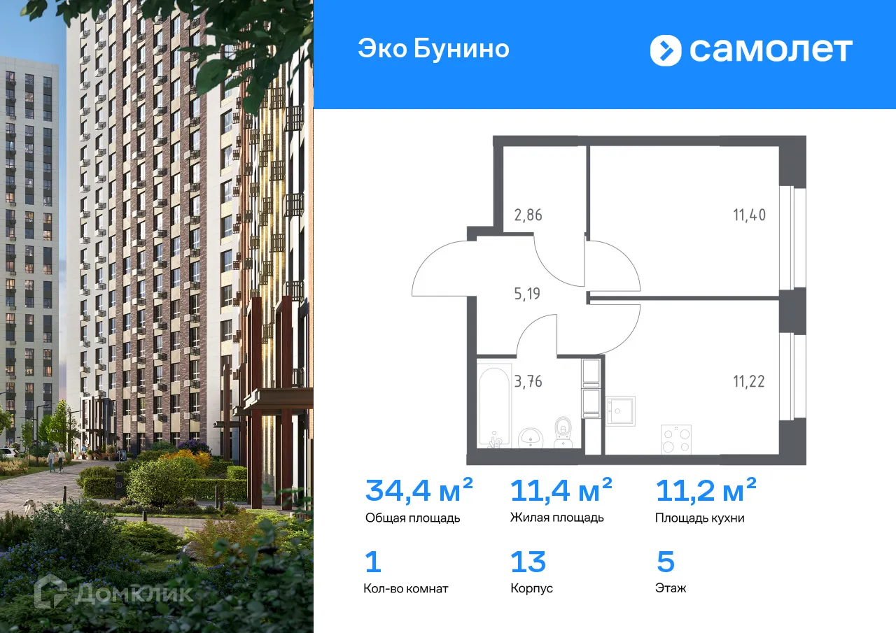 Фото квартиры в ЖК Эко Бунино