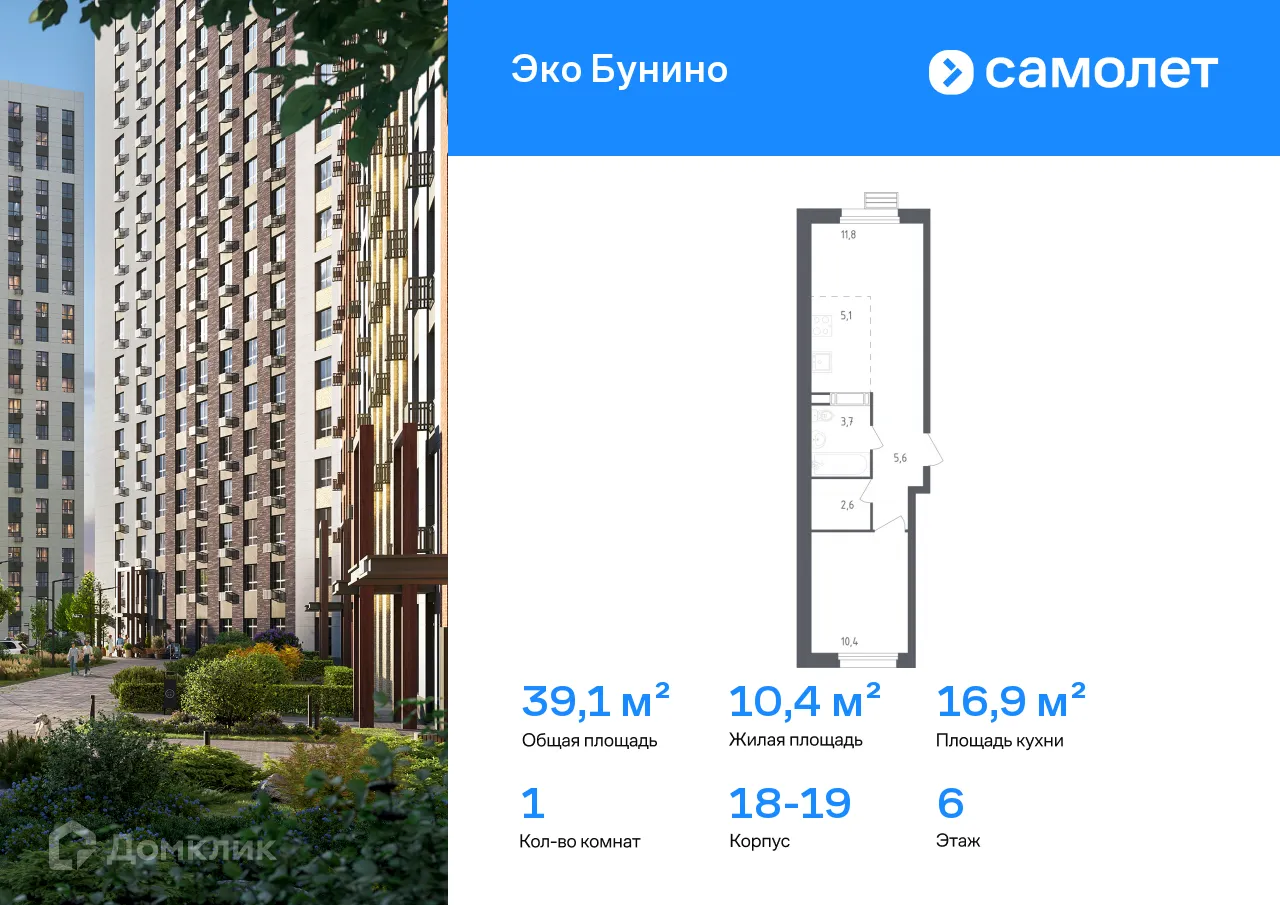 Фото квартиры в ЖК Эко Бунино