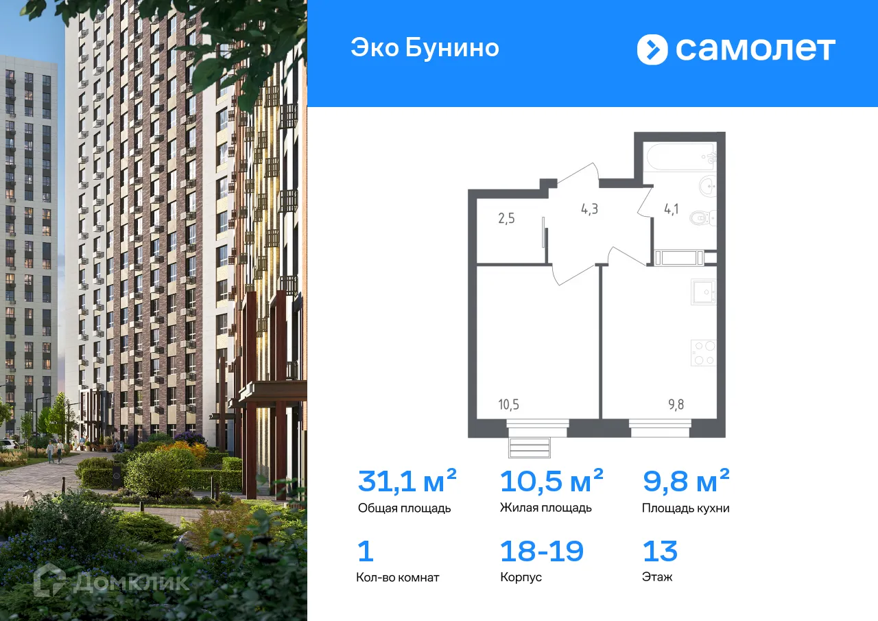 Фото квартиры в ЖК Эко Бунино