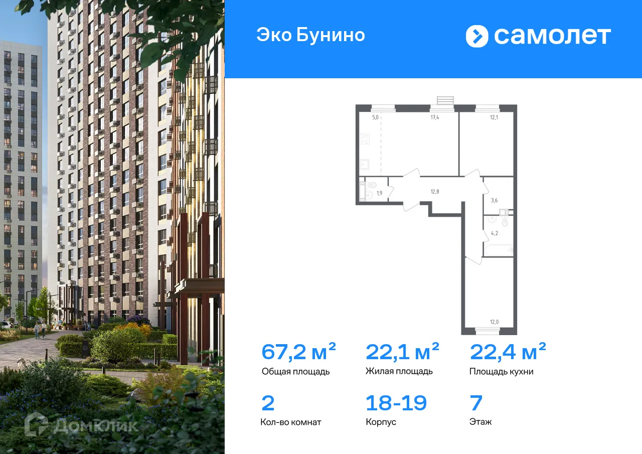 Фото квартиры в ЖК Эко Бунино