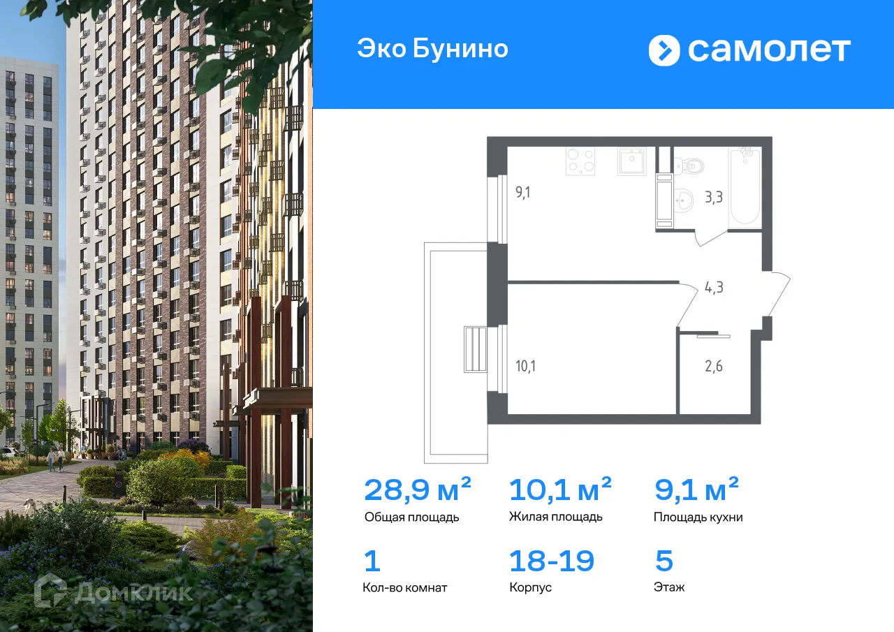 Фото квартиры в ЖК Эко Бунино