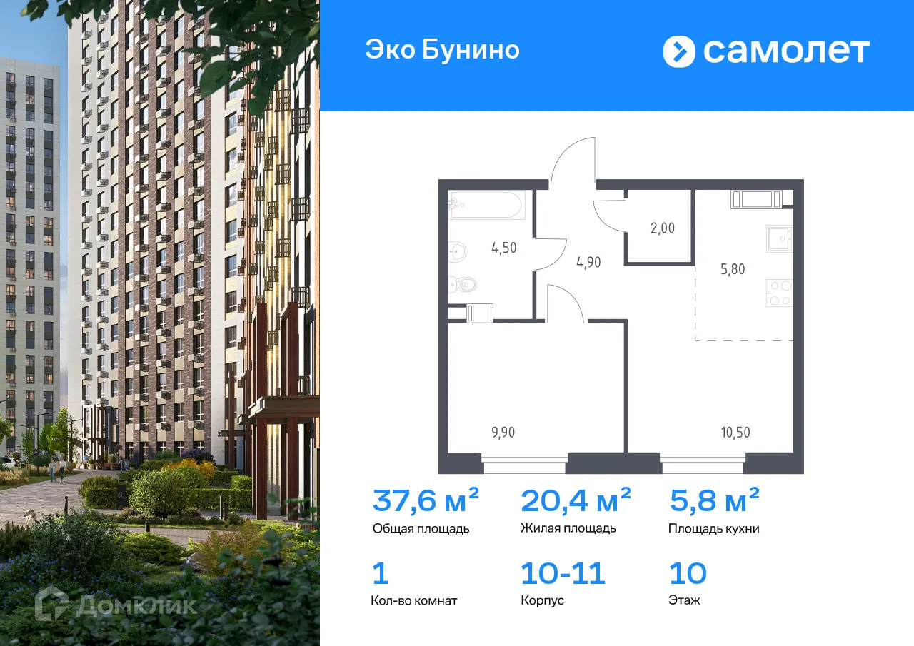 Фото квартиры в ЖК Эко Бунино