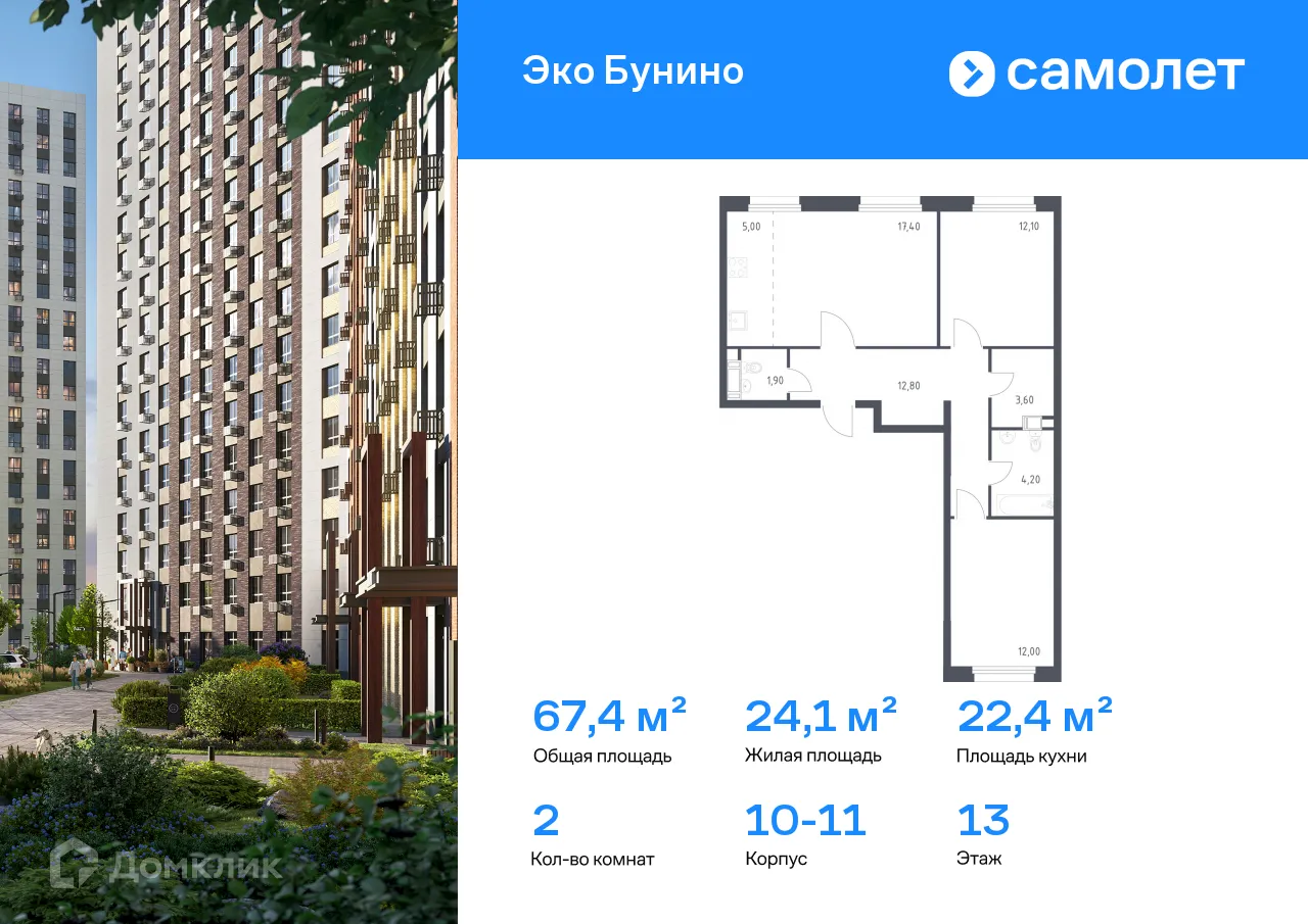 Фото квартиры в ЖК Эко Бунино