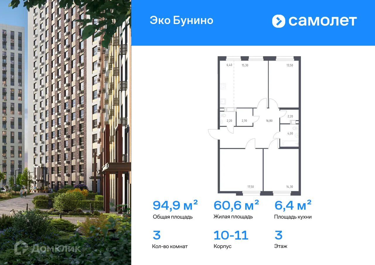 Фото квартиры в ЖК Эко Бунино