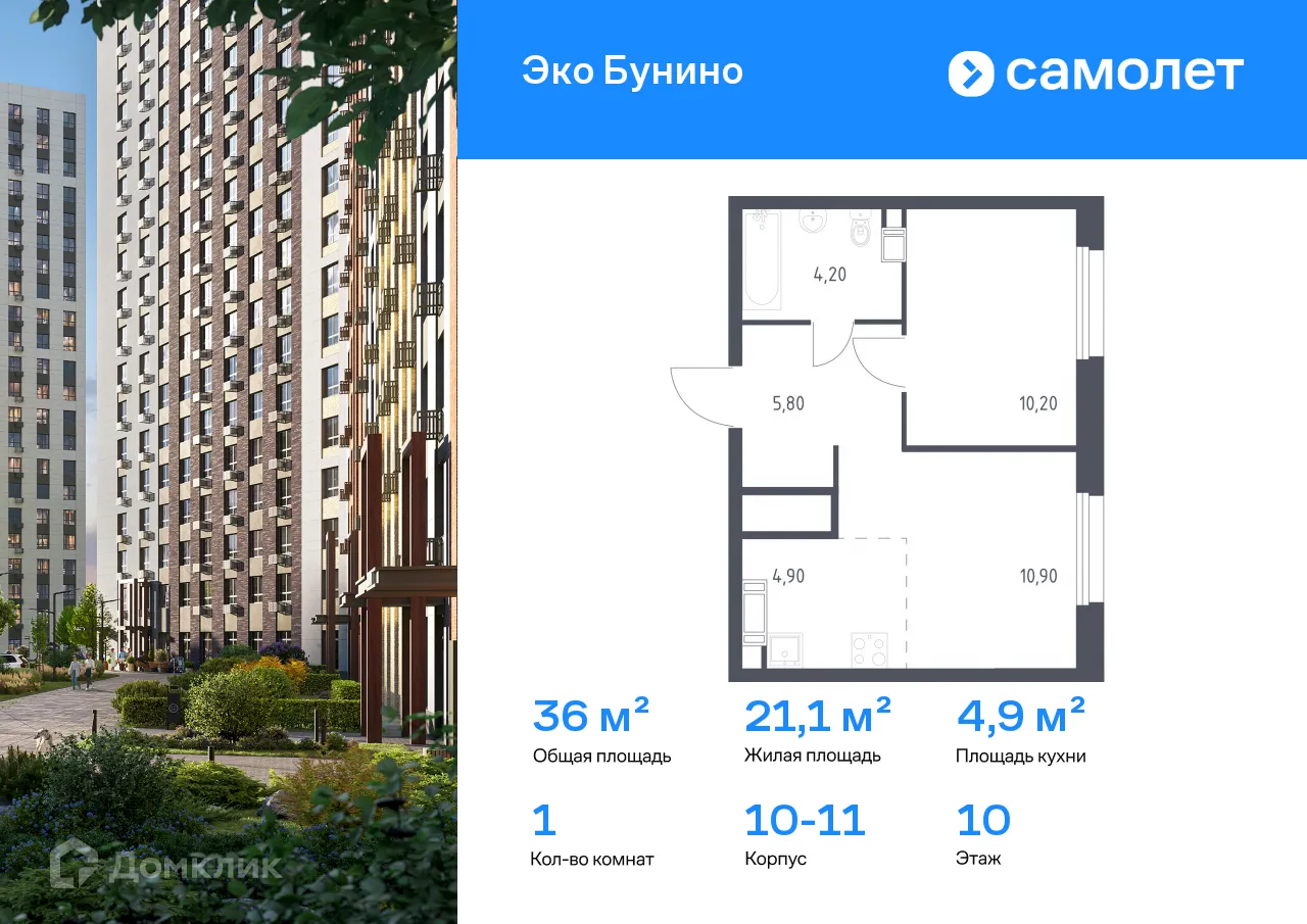 Фото квартиры в ЖК Эко Бунино