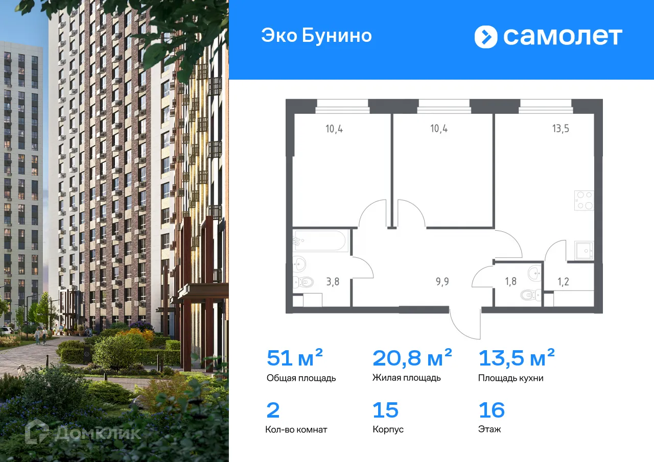Фото квартиры в ЖК Эко Бунино