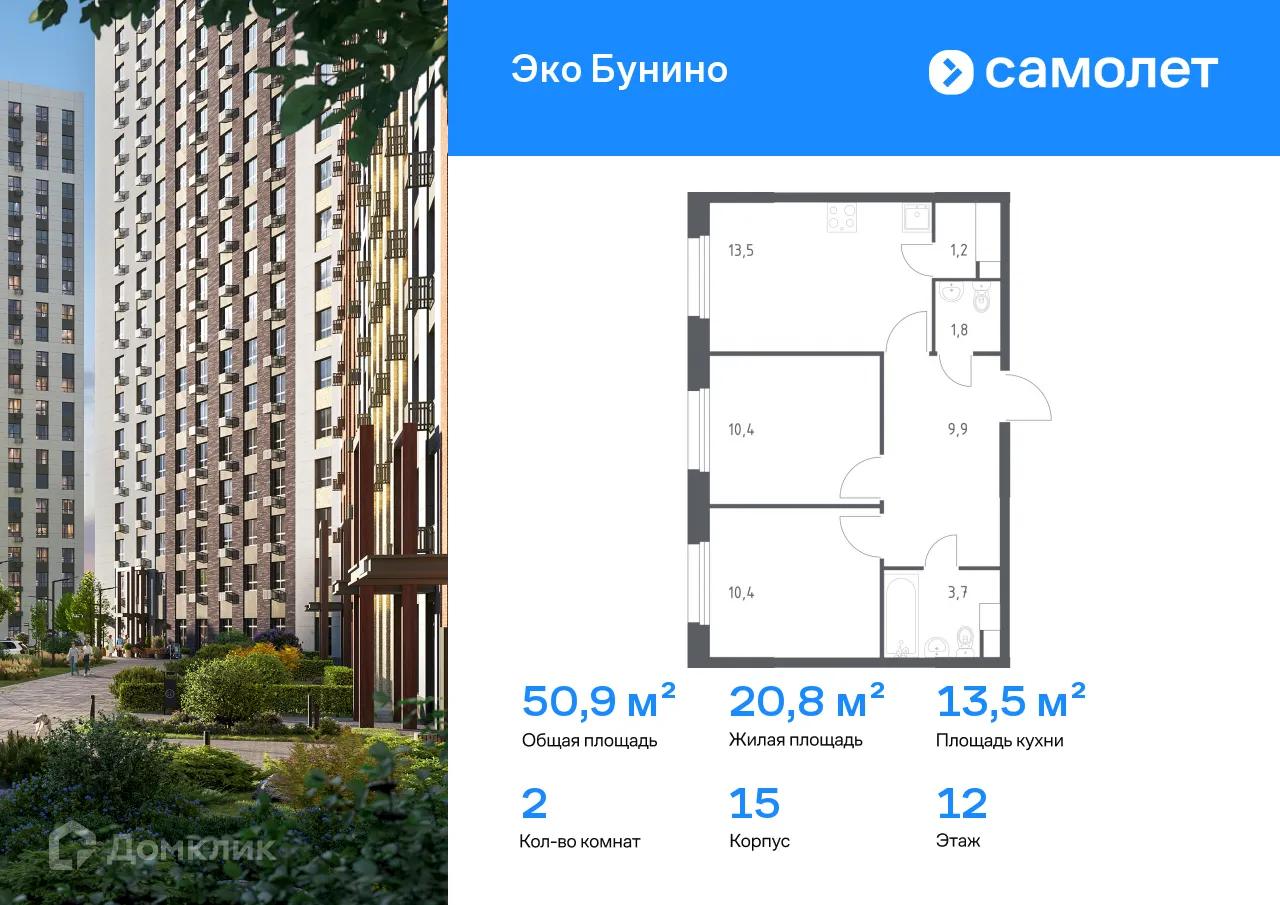 Фото квартиры в ЖК Эко Бунино