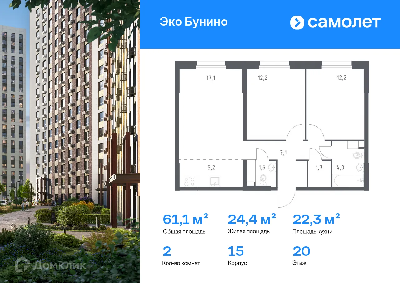 Фото квартиры в ЖК Эко Бунино