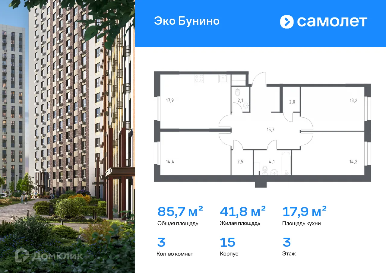 Фото квартиры в ЖК Эко Бунино