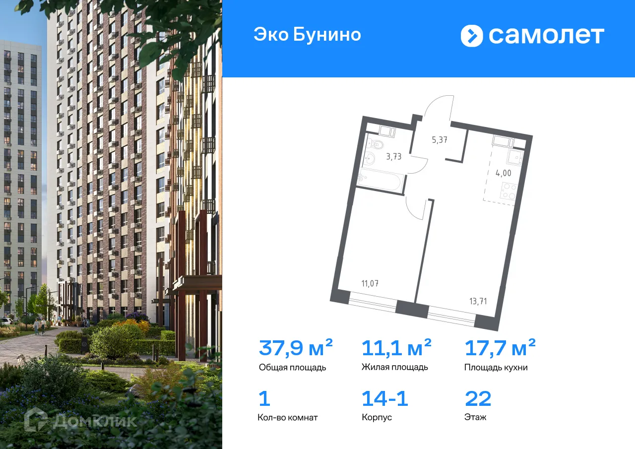 Фото квартиры в ЖК Эко Бунино