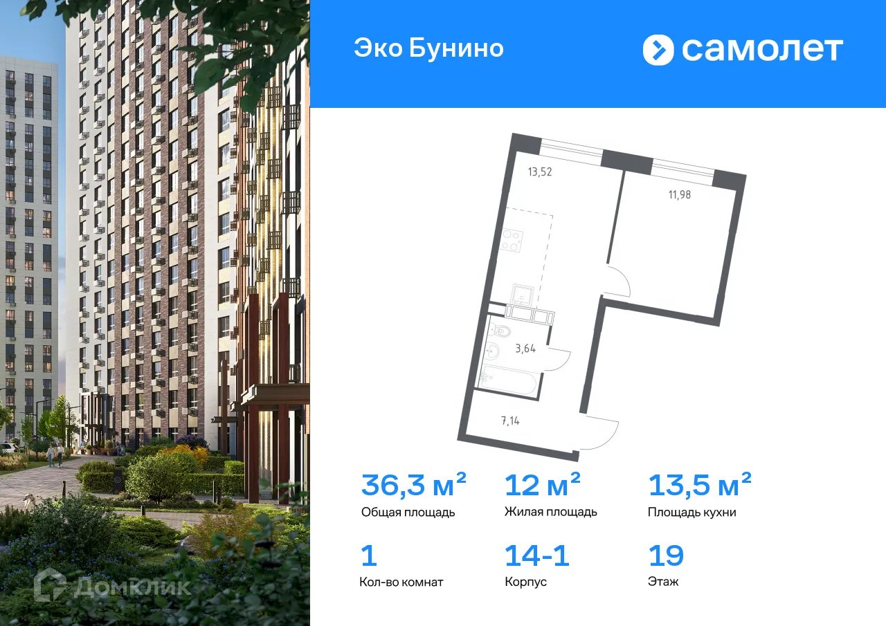 Фото квартиры в ЖК Эко Бунино