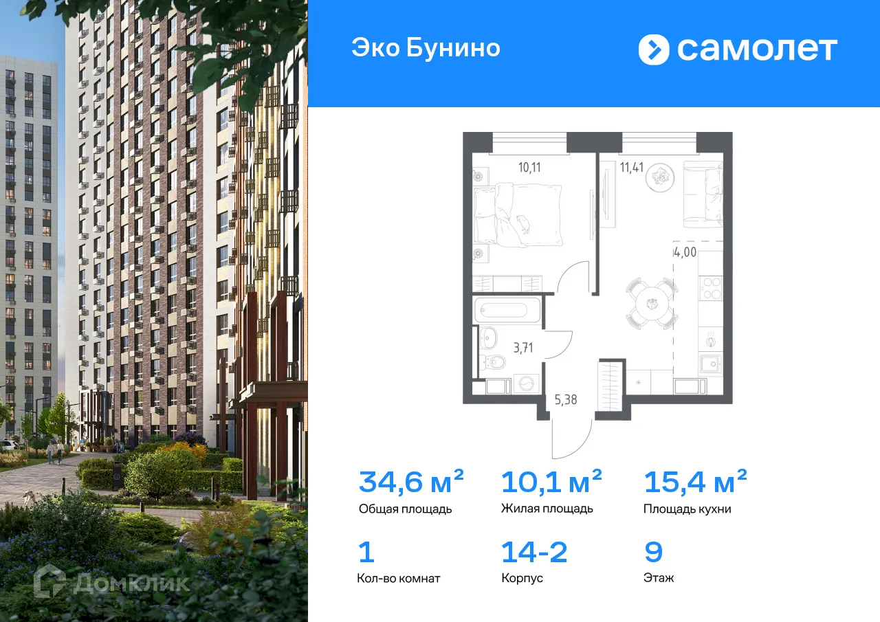 Фото квартиры в ЖК Эко Бунино