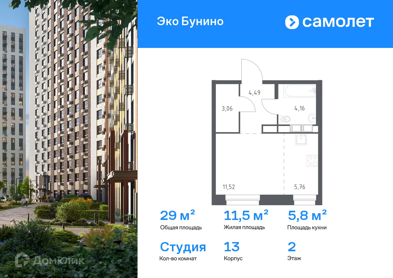 Фото квартиры в ЖК Эко Бунино