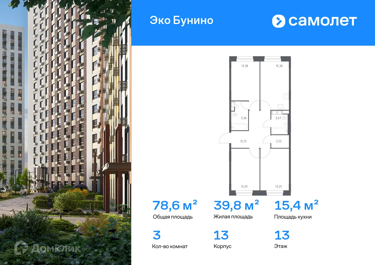 Фото квартиры в ЖК Эко Бунино