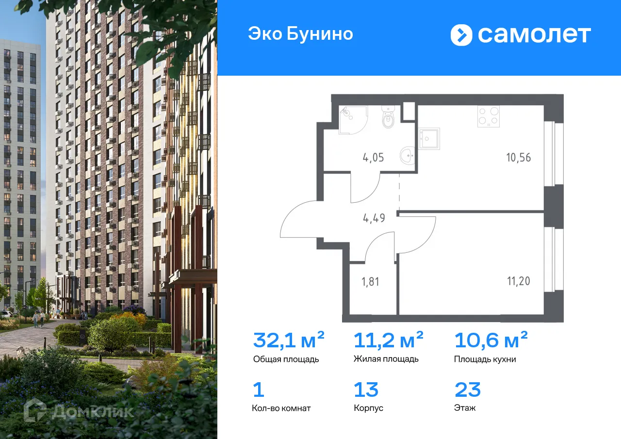 Фото квартиры в ЖК Эко Бунино