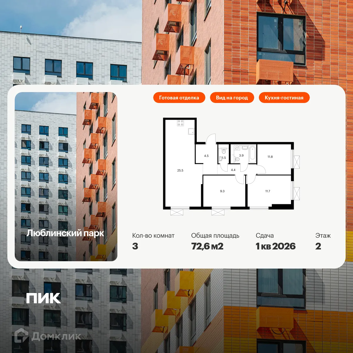 Фото квартиры в ЖК Люблинский парк