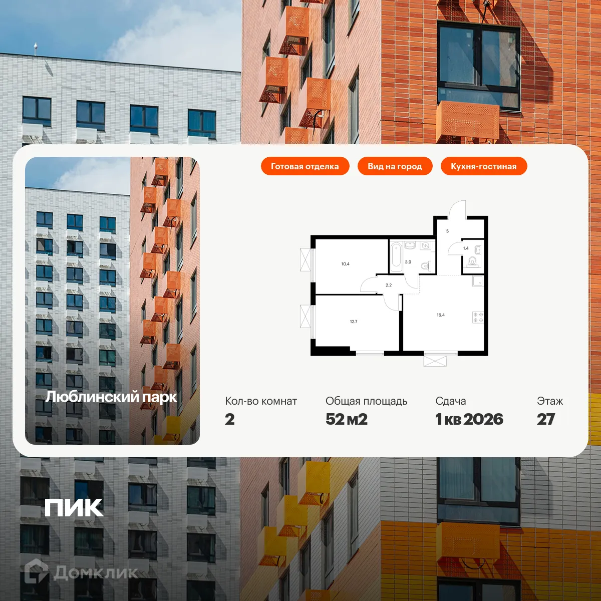 Фото квартиры в ЖК Люблинский парк