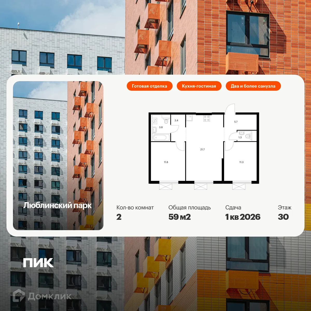 Фото квартиры в ЖК Люблинский парк