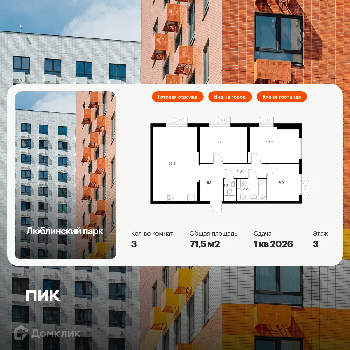 Фото квартиры в ЖК Люблинский парк