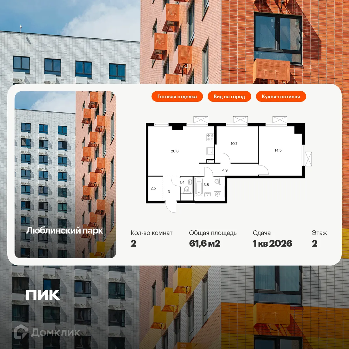 Фото квартиры в ЖК Люблинский парк