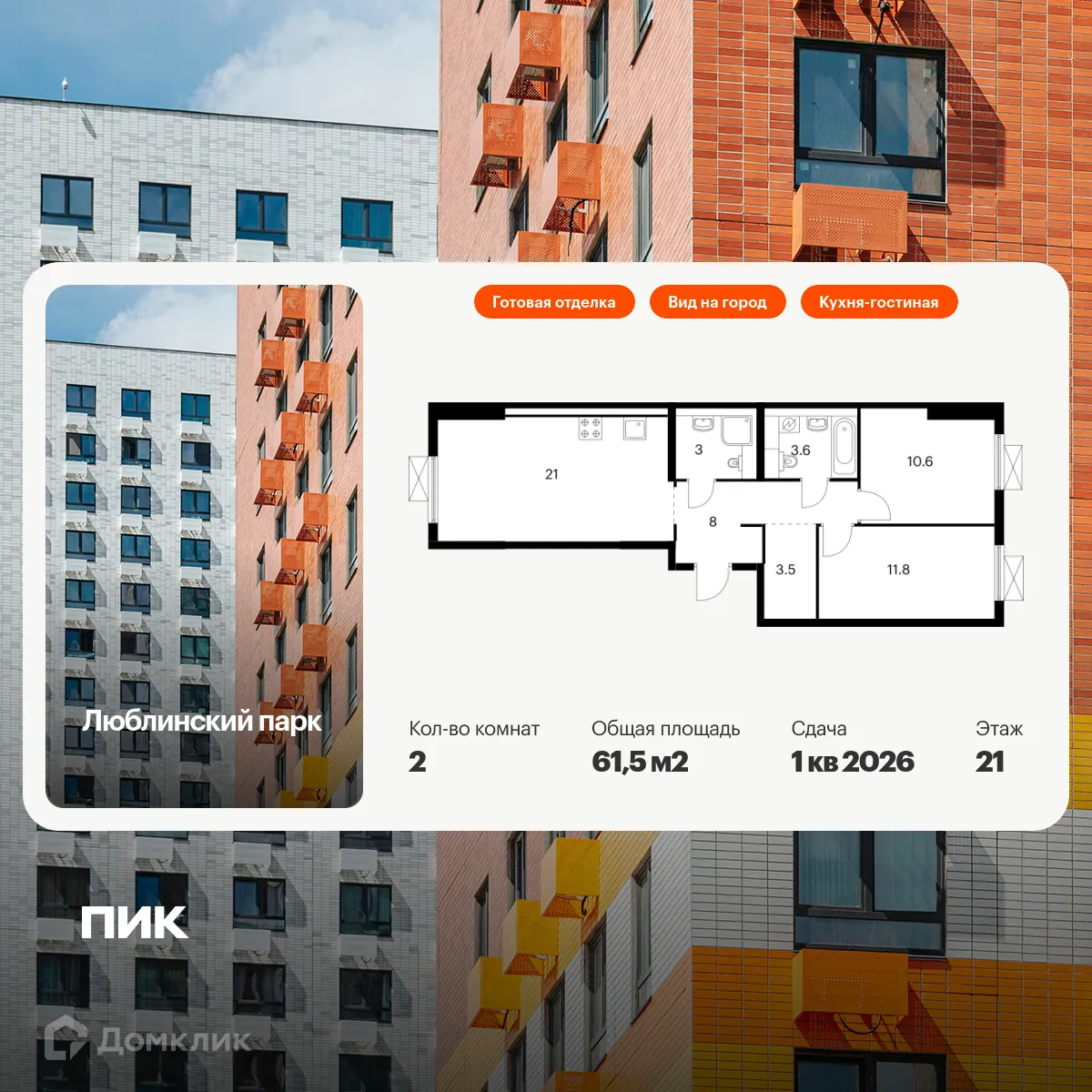 Фото квартиры в ЖК Люблинский парк