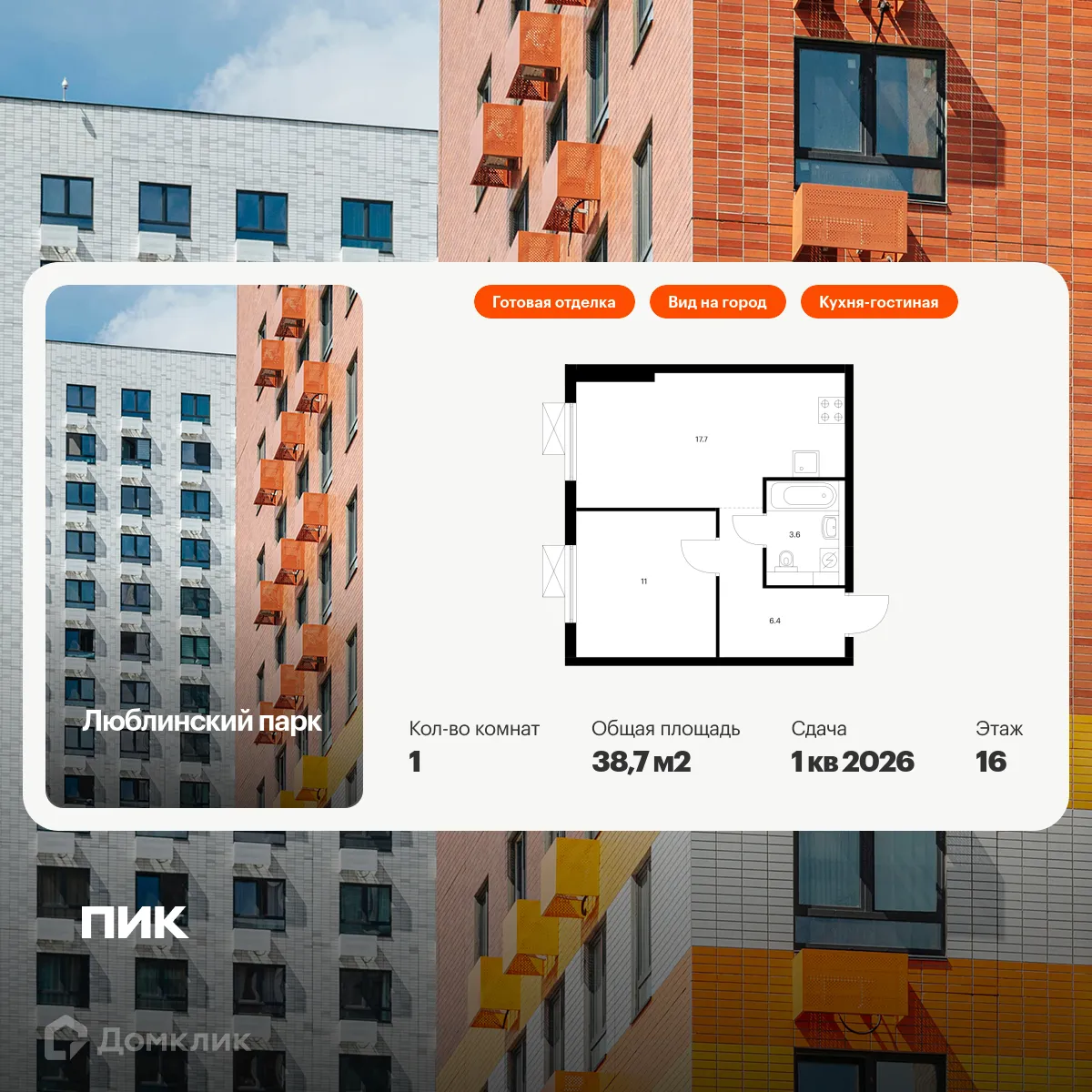 Фото квартиры в ЖК Люблинский парк