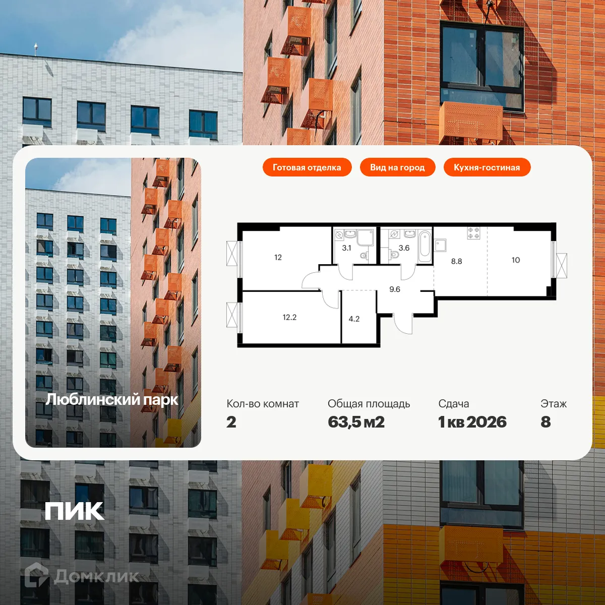 Фото квартиры в ЖК Люблинский парк