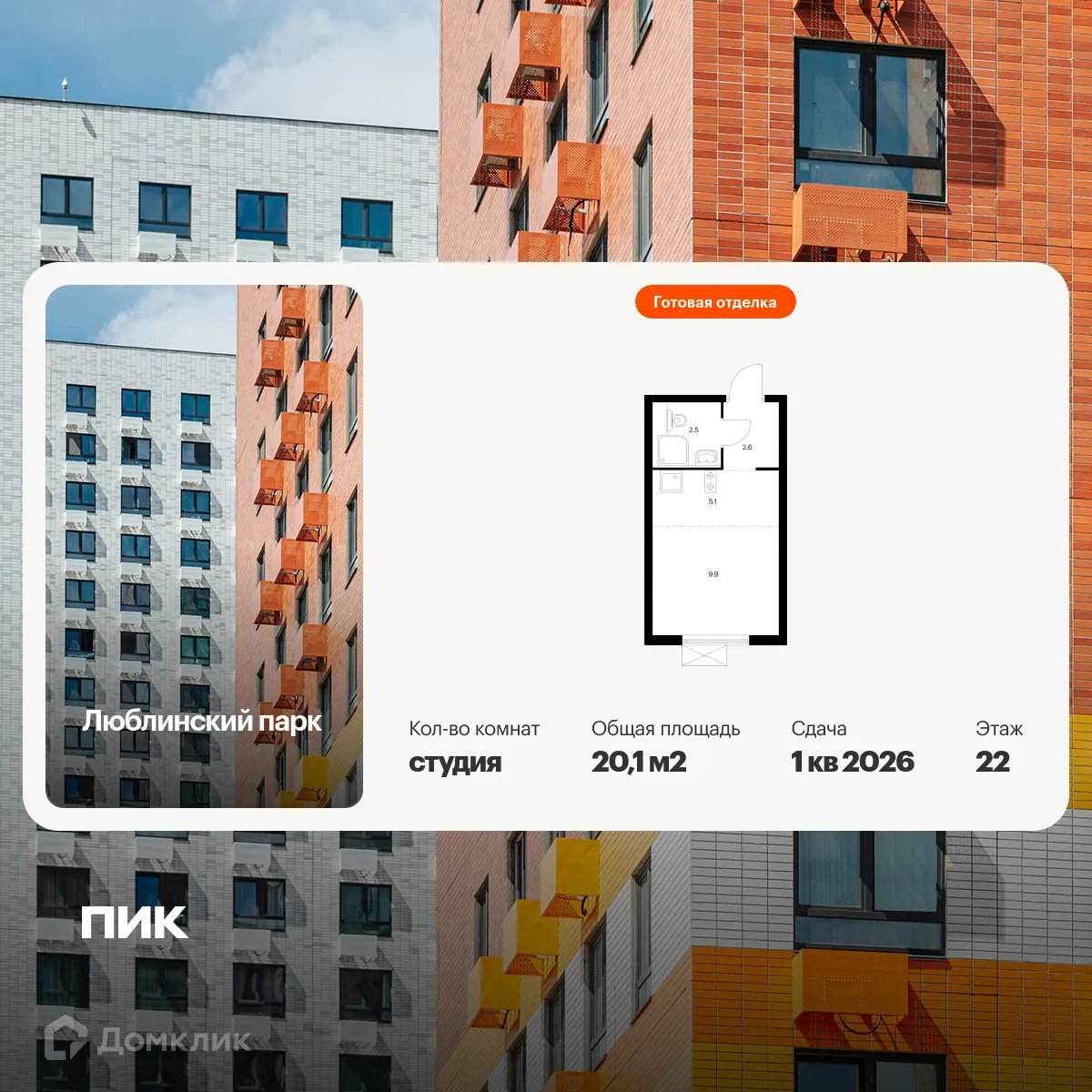 Фото квартиры в ЖК Люблинский парк