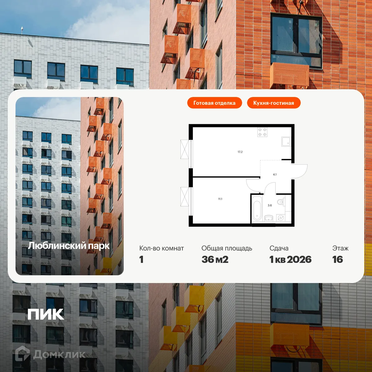 Фото квартиры в ЖК Люблинский парк