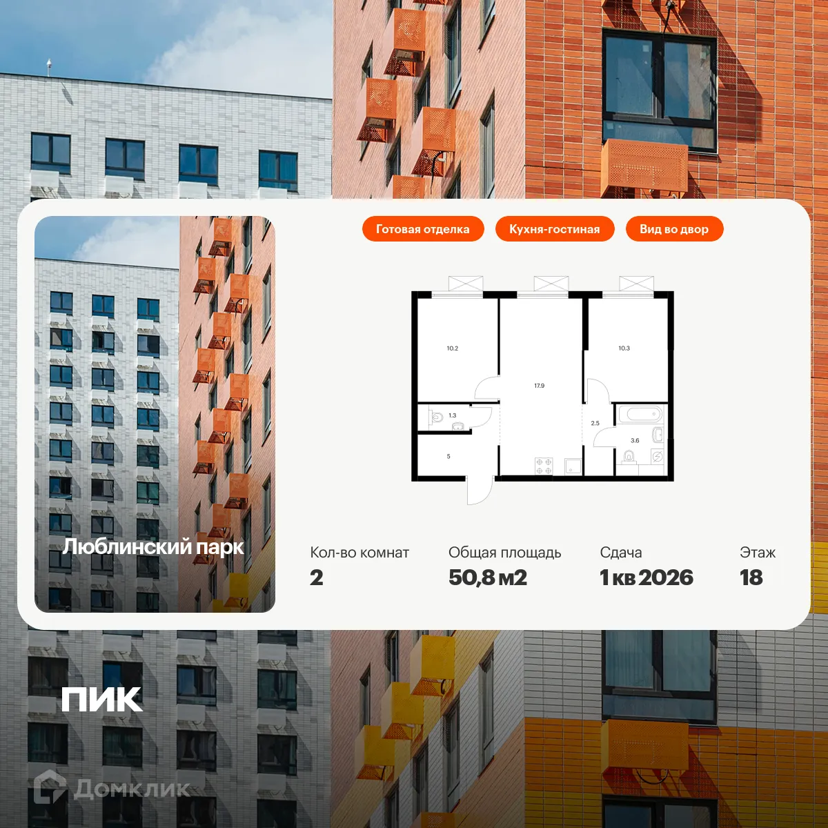 Фото квартиры в ЖК Люблинский парк